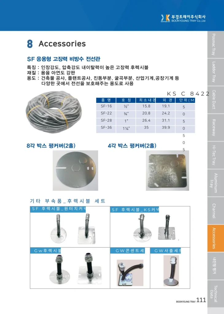 케이블트레이 카달로그