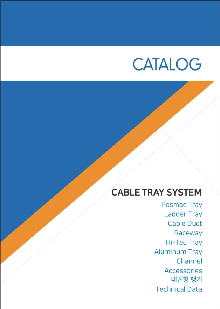 케이블트레이 카달로그