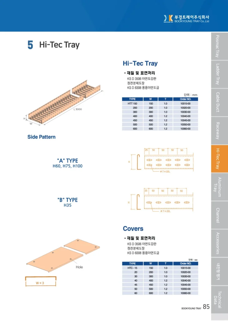 케이블트레이 카달로그